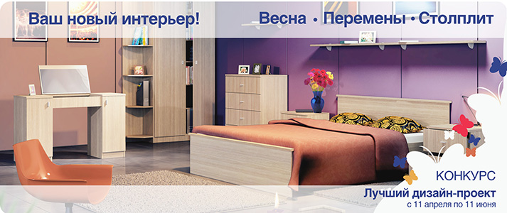 Конкурс &laquo;Всё просто как раз-два-три: Весна. Перемены. Столплит&raquo;