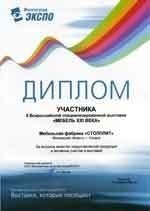 «Пятая всероссийская специализированная   выставка Мебель XXI века»