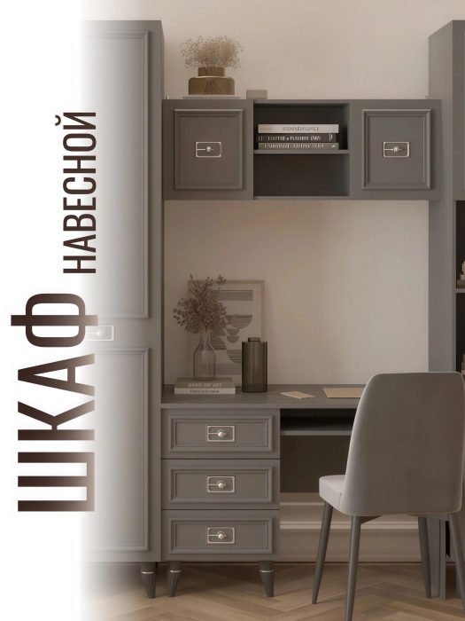 Настенные полки, Шкаф Валенсия навесной 110х35х40 см серебро