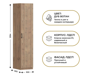 Шкаф однодверный Макс 500 мм, вариант №3 (ЛДСП, дуб вотан)