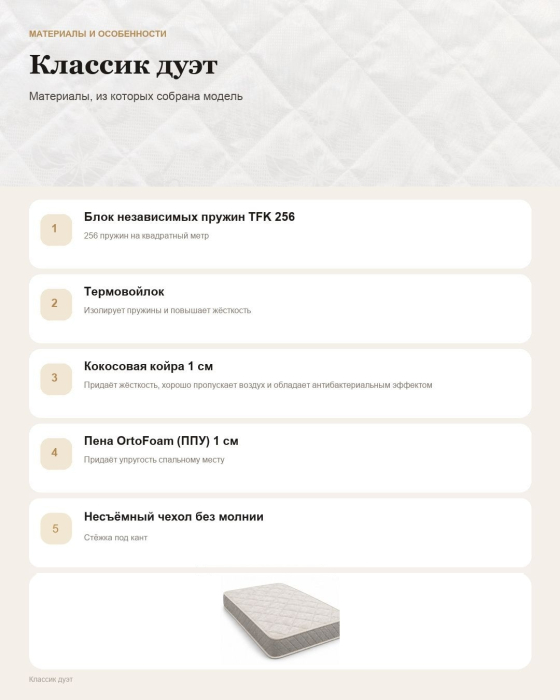 Матрасы, Матрас Классик Дуэт 80х200 