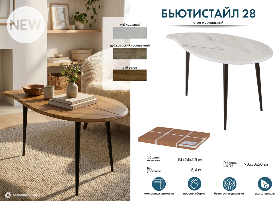 Журнальные столики, Стол журнальный БьютиСтайл 28 дуб крымский состаренный/венге