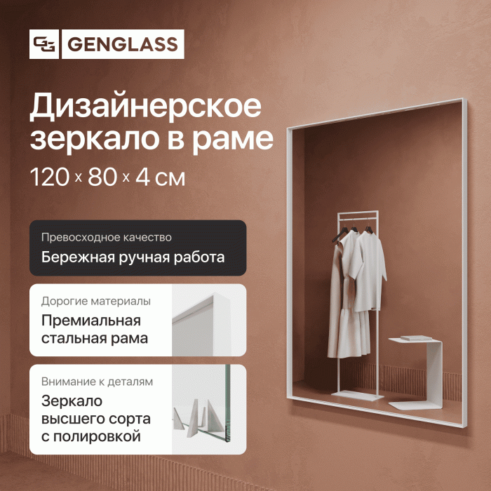 Зеркала в спальню, Зеркало в раме настенное прямоугольное HALFEO S Slim, 120*80 см