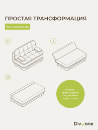 Бескаркасный диван-кровать Клиффорд 2000*930 мм велюр