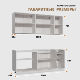 Кухня Самира комплект 2,0м