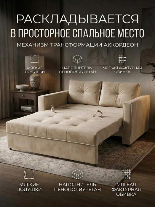 Диваны прямые, Диван-кровать аккордеон Кант, велюр,160