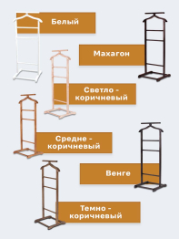 Вешалка костюмная В 6Н тёмно-коричневый