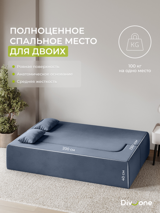 Детские диваны, Бескаркасный диван-кровать "Дадли ЛАЙТ" 1950*1050мм. велюр