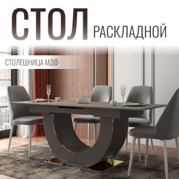 Стол Монако, столешница МДФ (1600/2000х900х820) золото