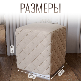 Пуф Савелья кашемир