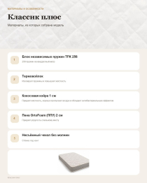 Матрас Классик Плюс 120х200