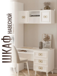 Шкаф Валенсия навесной 110х35х40 см золото