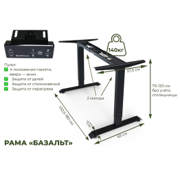 Компьютерный стол регулируемый для работы сидя и стоя, с электроприводом, BAZALT ЛДСП 145х80