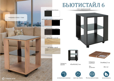 Стол журнальный БьютиСтайл 6