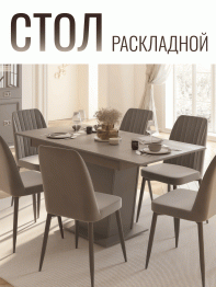 Стол Валенсия обеденный раскладной (1200/1600х800х810)