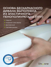 Бескаркасный диван Саймон
