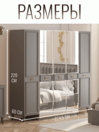 Шкаф в спальню 5-ти дверный Валенсия (золото)