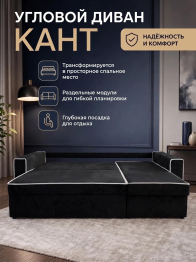 Диван-кровать угловой Кант, 145, велюр