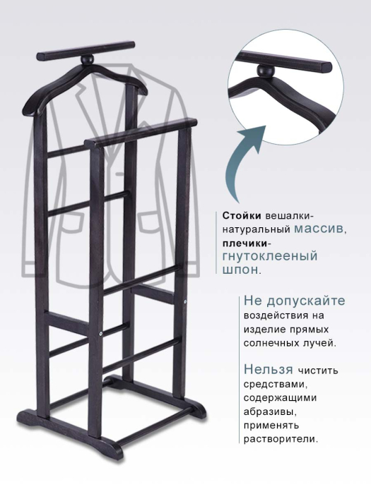 Напольные, Вешалка костюмная В 9Н светло-коричневый