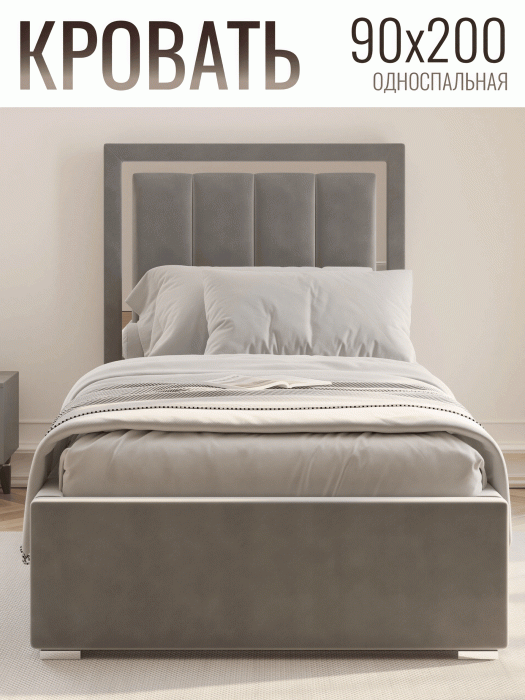 Мягкая кровать, Кровать Валенсия односпальная с ПМ 90х200 см велюр, серебро