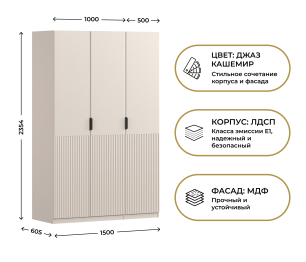 Шкаф трехдверный Макс 1500 мм, вариант №1 (ЛДСП/МДФ)