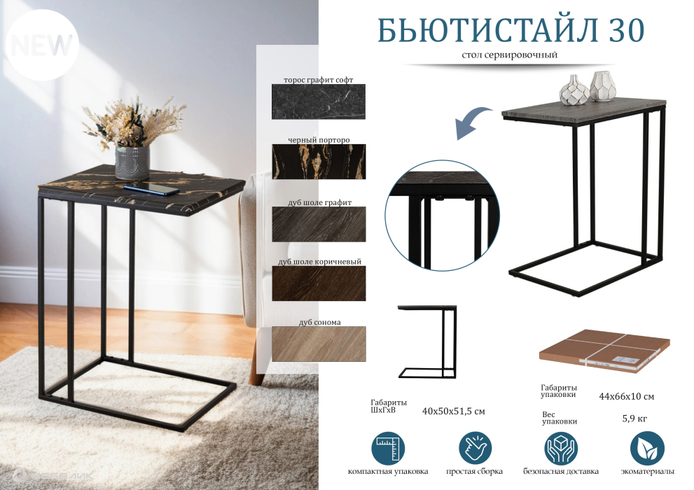 Журнальные столики, Стол придиванный БьютиСтайл 30 черный порторо/черный