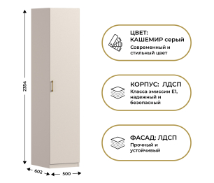 Шкаф однодверный Макс 500 мм, вариант №1 (ЛДСП)