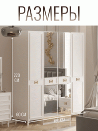 Шкаф в спальню 4х дверный Валенсия (золото)