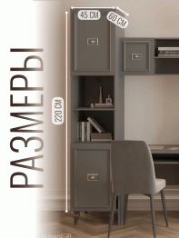 Шкаф пенал Валенсия серебро 45х60х220 см