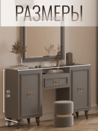 Туалетный столик Валенсия (1335х420х900) (золото)