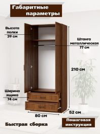 Шкаф распашной МДФ ШК-2/2