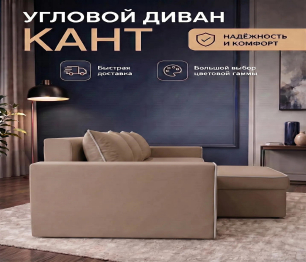 Диван-кровать угловой Кант, 145, велюр