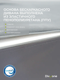 Бескаркасный набор мебели Мико, диван и кресло 