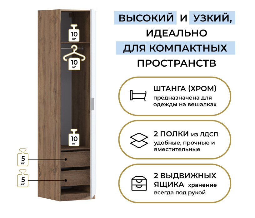 Для одежды, Шкаф однодверный Макс 500 мм, вариант №3 (ЛДСП, дуб вотан)