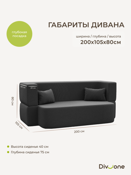 Детские диваны, Бескаркасный диван-кровать "Дадли ЛАЙТ" 1950*1050мм. велюр