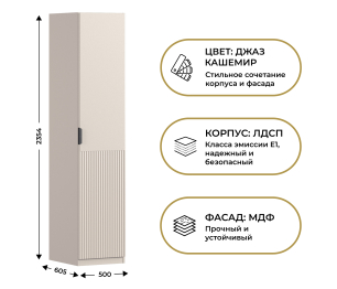 Шкаф однодверный Макс 500 мм, вариант №2 (ЛДСП/МДФ)