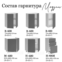 Кухня Самира комплект 1,6м
