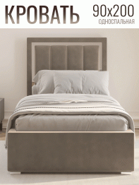 Кровать Валенсия односпальная с ПМ 90х200 см велюр, серебро