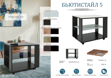 Стол журнальный БьютиСтайл 5 сонома/стекло черное