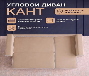 Диван-кровать угловой Кант, 145, велюр